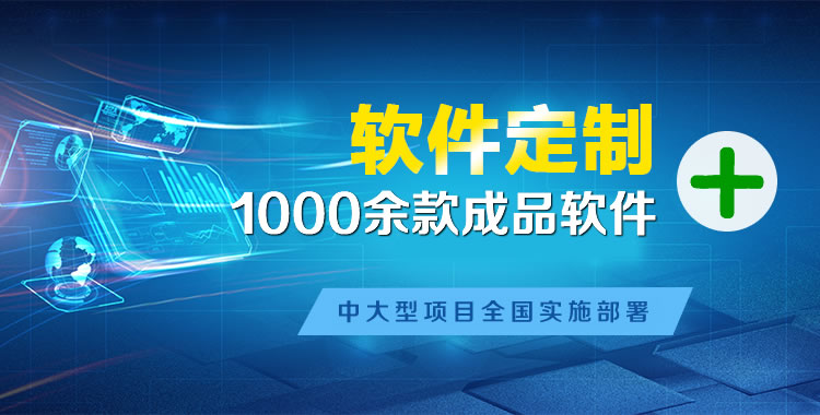 福山软件开发